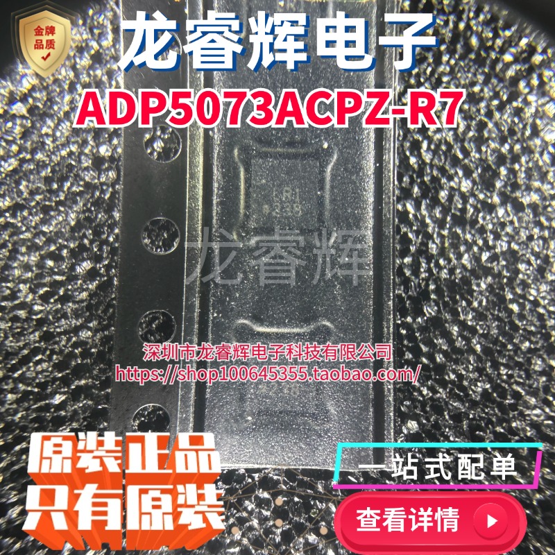 原装ADP5073ACPZ-R7封装16-WFQFN开关稳压器(DC/DC转换器)