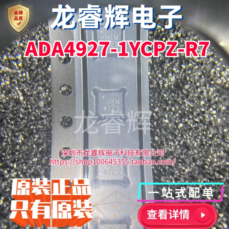 差分运放 ADA4927-1YCPZ-R7 LFCSP-16 ADI(亚德诺) 电子元件配单