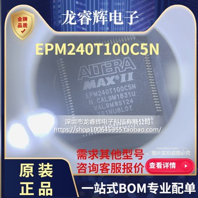 龙睿辉 EPM240T100C5N EPM240T EPM240T100C5 进口原装1个起拍