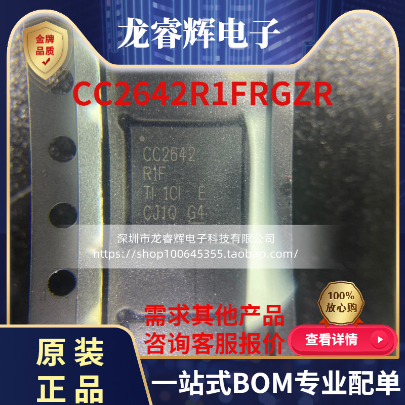CC2642R1FRGZRti全新原装现货