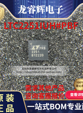 IC集成电路 全新原装 LTC2251IUH#PBF 数据采集芯片 只有原装