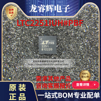 IC集成电路 全新原装 LTC2251IUH#PBF 数据采集芯片 只有原装