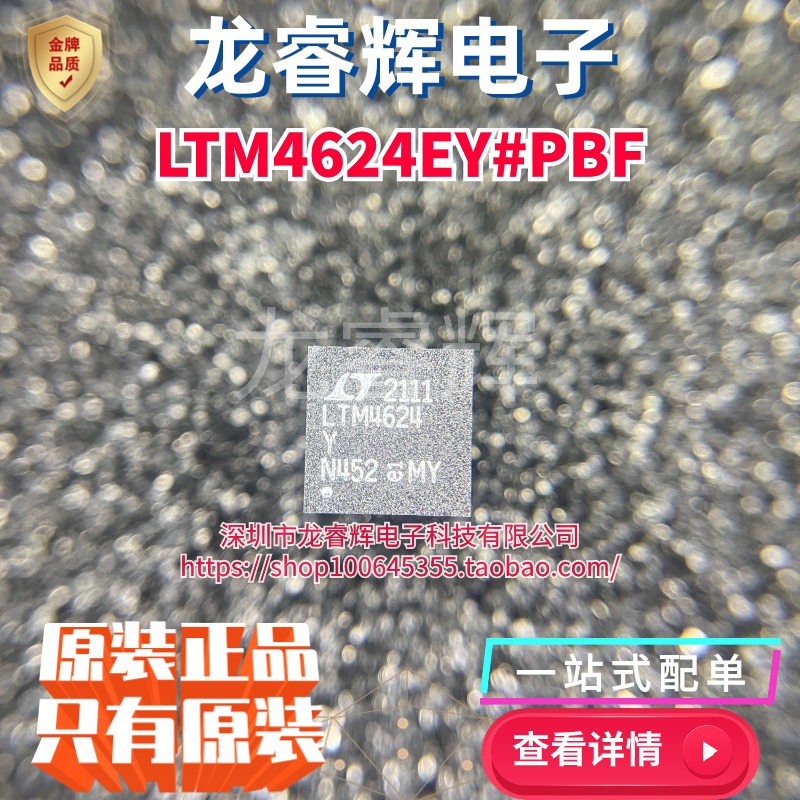LTM4624EY#PBF/4624IY/BGA25/LINEAR电源管理芯片/原装正品