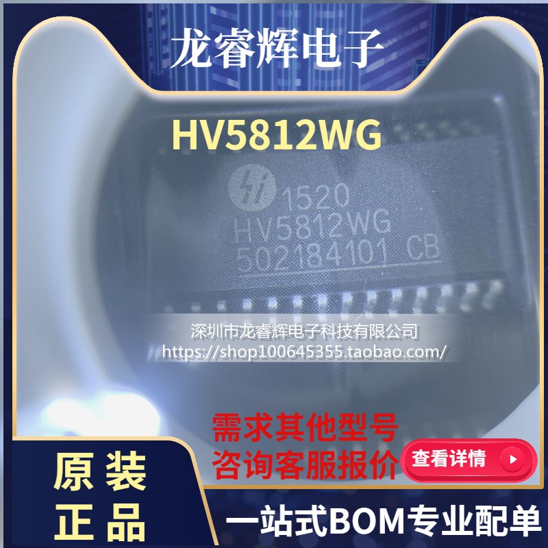 龙睿辉 HV5812WG HV5812WG-G SOP28贴片 显示驱动器IC 原装正品