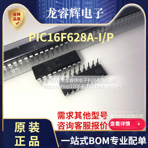 PIC16F628A-I/P 直插DIP-18 微控制器 全新原装正品 PIC16F628A