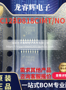 全新 ADC128D818CIMT/NOPB TSSOP-16 贴片 CIMTX 模数转换器 芯片