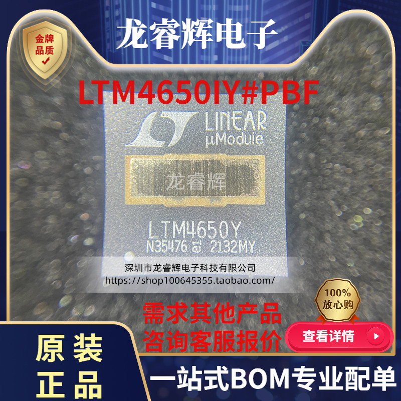 LTM4650IY#PBF LTM4650Y BGA-144 DC/DC电源模块 开关稳压器 全新 电子元器件市场 集成电路（IC） 原图主图