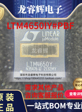 LTM4650IY#PBF LTM4650Y BGA-144 DC/DC电源模块 开关稳压器 全新