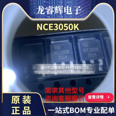 全新现货 NCE3050K 场效应管MOSFET-N 30V 50A 贴片TO-252 可直拍