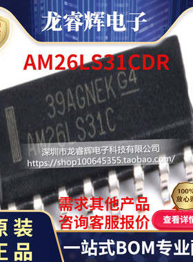龙睿辉 AM26LS31C AM26LS31CDR 贴片SOP16 全新原装 美国TI德州