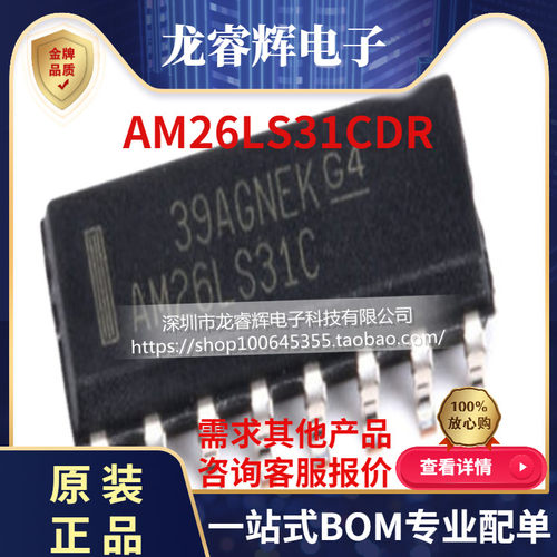 龙睿辉 AM26LS31C AM26LS31CDR 贴片SOP16 全新原装 美国TI德州