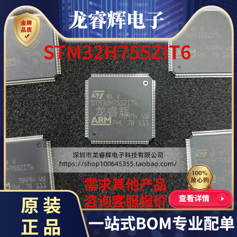 全新原装STM32H755ZIT6 封装LQFP-144 MCU单片机 ST意法半导体