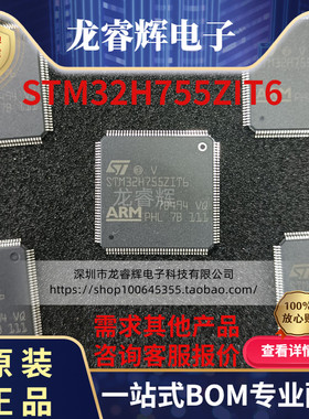 全新原装STM32H755ZIT6 封装LQFP-144 MCU单片机 ST意法半导体