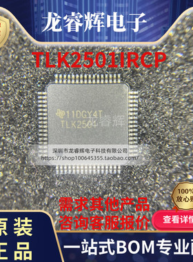 原装现货 TLK2501IRCPR TLK2501IRCP VFQFP-64 接口 解串器 现货