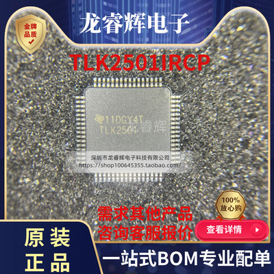 原装现货 TLK2501IRCPR TLK2501IRCP VFQFP-64 接口 解串器 现货