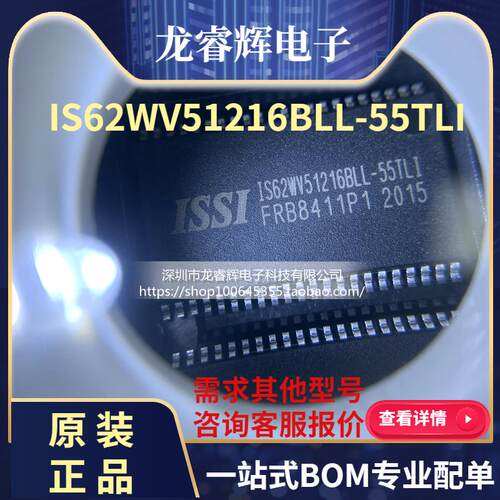 龙睿辉 IS62WV51216BLL-55TLI IS62WV51216BLL 原装存储器芯片
