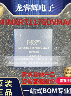 MIMXRT1176DVMAA BGA289 NXP芯片微控制器全新原装 议价