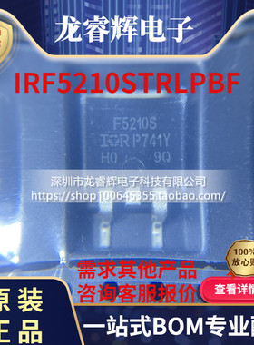 IRF5210STRLPBF F5210S TO-263 100V 38A MOS管场效应管 全新原装
