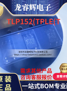 原装正品实拍 TLP152(TPL.E(T 丝印P152 高速光电探测器 光耦芯片