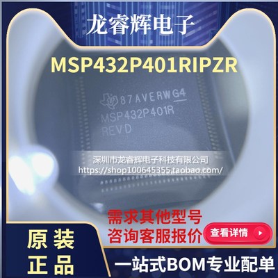 MSP432P401RIPZR MSP432P401R LQFP100 微控制器 进口TI 原装正品