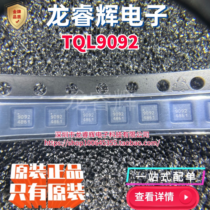 龙睿辉TQL9092 全新原装Qorvo 射频低噪声放大器DFN-8 可配BOM