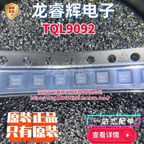 龙睿辉TQL9092 全新原装Qorvo 射频低噪声放大器DFN-8 可配BOM