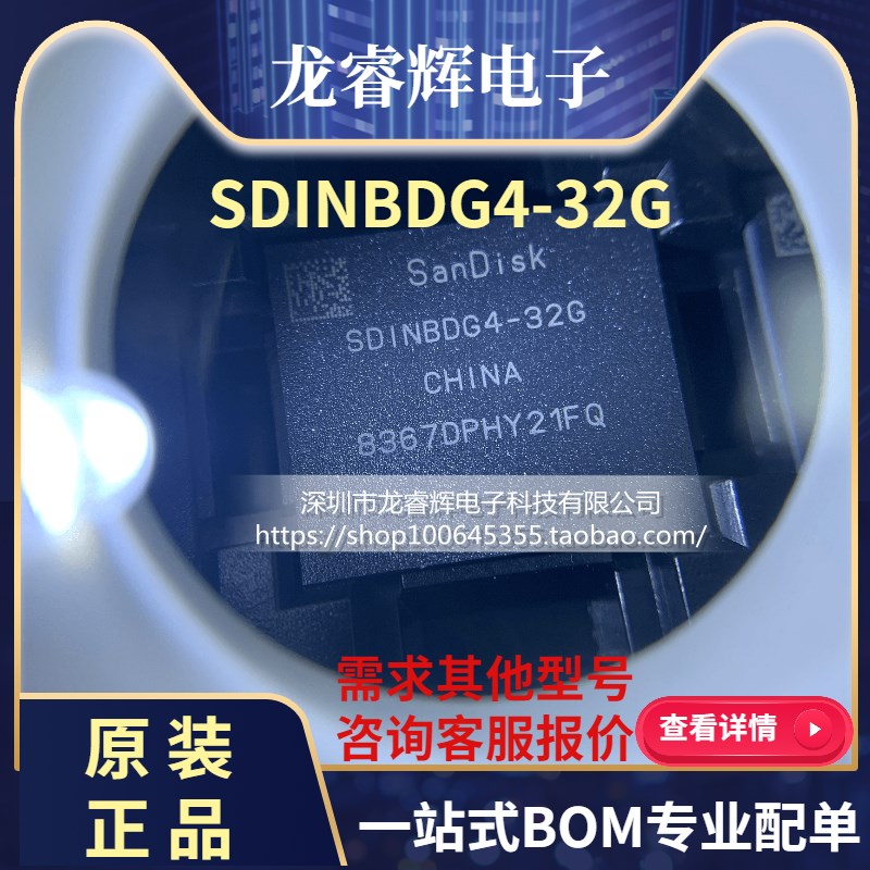 龙睿辉 SDINBDG4-32G SDINBDG4-16G SDINBDG4-8G全新原装正品