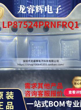 LP87524PRNFRQ1 VQFN-26-HR DC-DC电源芯片 原装正品芯片