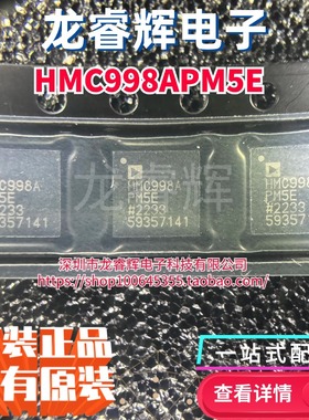 全新原装进口 HMC998APM5ETR HMC998APM5E 射频微波专营 LFCSP-32
