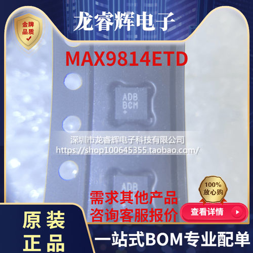 龙睿辉 MAX9814ETD+T 丝印代码ADB QFN-14 全新原装 正品保证