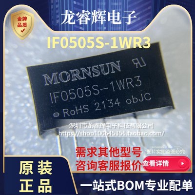 全新原装 IF0505S-1WR3 定压5V输入隔离稳压5V输出DCDC电源模块