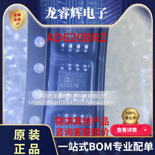 AD620BRZ SOP8 AD620B 仪器、运算、缓冲放大器芯片贴片IC 原装