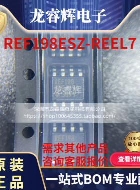 REF198ESZ REF198ES 丝印REF198E 电压基准芯片 封装SOP8全新原装
