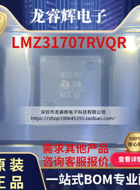 支持配单送样 LMZ31707RVQR 贴片BQFN42 非隔离式DC/DC直流转换器