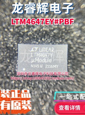 全新原装 LTM4647EY#PBF LTM4647Y 封装BGA 电源模块 电源芯片