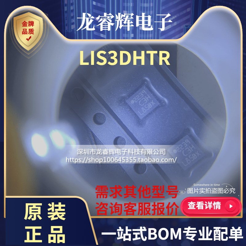龙睿辉加速传感器 C3H LIS3DH LIS3DHTR LIS3DHTR LGA-16 ST原装