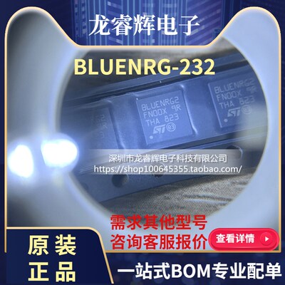 龙睿辉 全新原装 BLUENRG-232 BLUENRG2 蓝牙 射频芯片 QFN-32