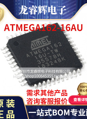 龙睿辉 贴片 ATMEGA162-16AU 芯片 8位微控制器 16K闪存 TQFP-44