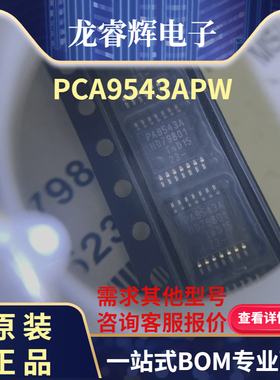 龙睿辉 PCA9543APW /接口芯片 TSSOP14 全新原装进口 PA9543A