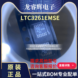 LTC3261EMSE#PBF MSOP-12 3261 全新原装正品LT凌特 LTC3261EMSE