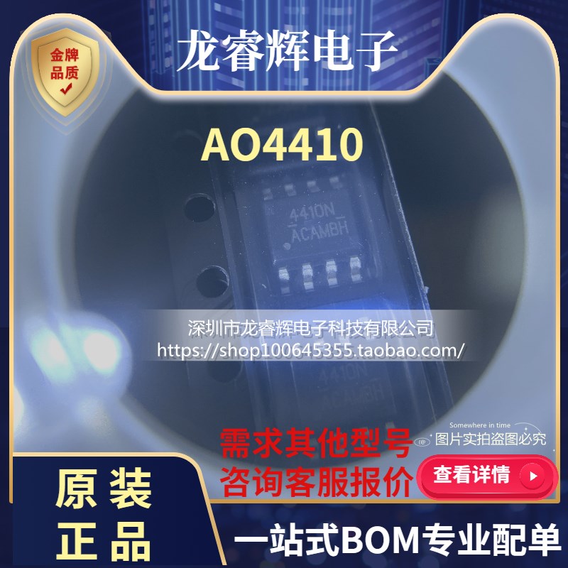龙睿辉 AO4410 4410 SOP8 15A/30V贴片场效应 全新现货