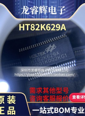 龙睿辉 HT82K629 HT82K629A 贴片48SSOP 合泰键盘芯片 保证原装