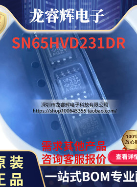 SN65HVD231DR SN65HVD231D VP231 SOP8 总线收发器芯片 全新原装