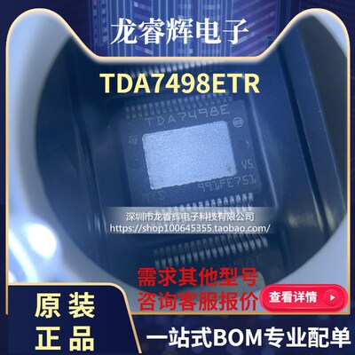 龙睿辉 全新原装 TDA7498ETR TDA7498E TDA7498 SSOP-36 正品现货