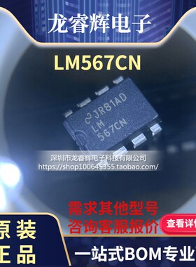 龙睿辉 NS全新原装 LM567CN LM567 音频解码器 DIP-8 1只起拍发货