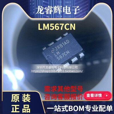 龙睿辉 NS全新原装 LM567CN LM567 音频解码器 DIP-8 1只起拍发货
