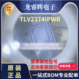 TLV2374IPWR TLV2374 丝印2374I TI TSSOP-14 原装 运算放大器