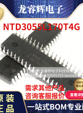 全新原装NTD3055L170T4G 丝印3170LG 70LG TO252贴片 MOS场效应管