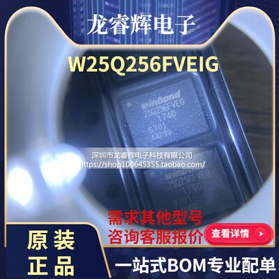 龙睿辉全新原装 进口 W25Q256FVEIG 25Q256FVEG WSON8 储器IC芯片
