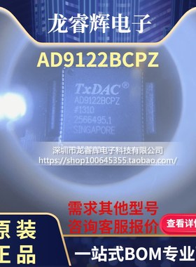 龙睿辉AD9122BCPZ AD9122BCP AD9122数模转换器 只做全新正品现货